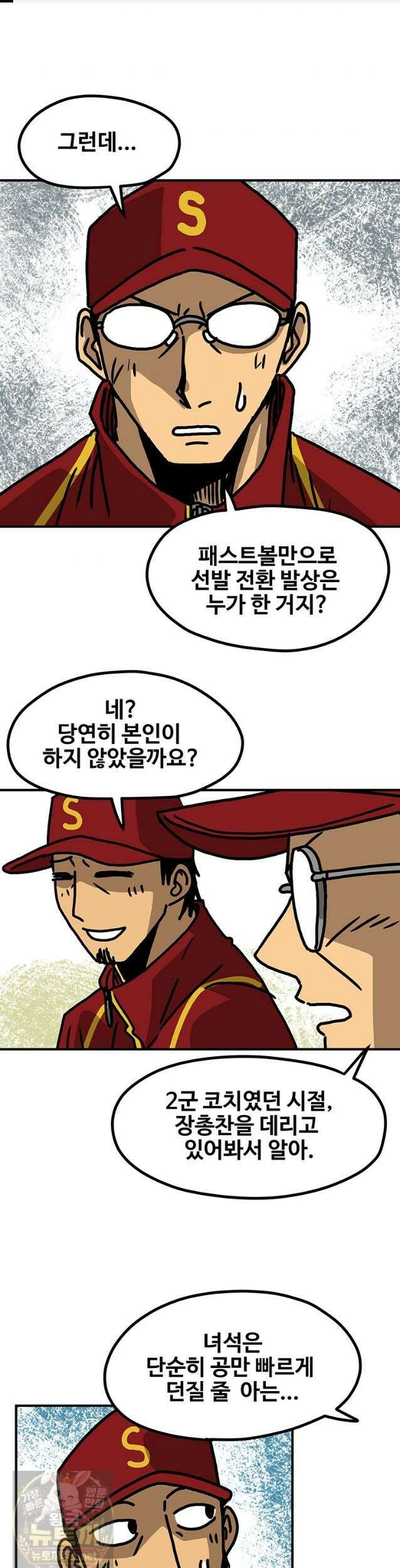 야구의 정치 - 91화 1