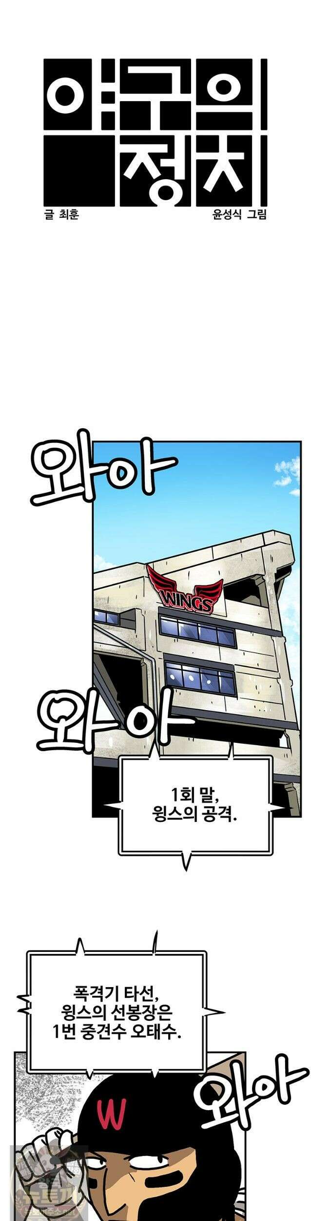 야구의 정치 - 91화 3