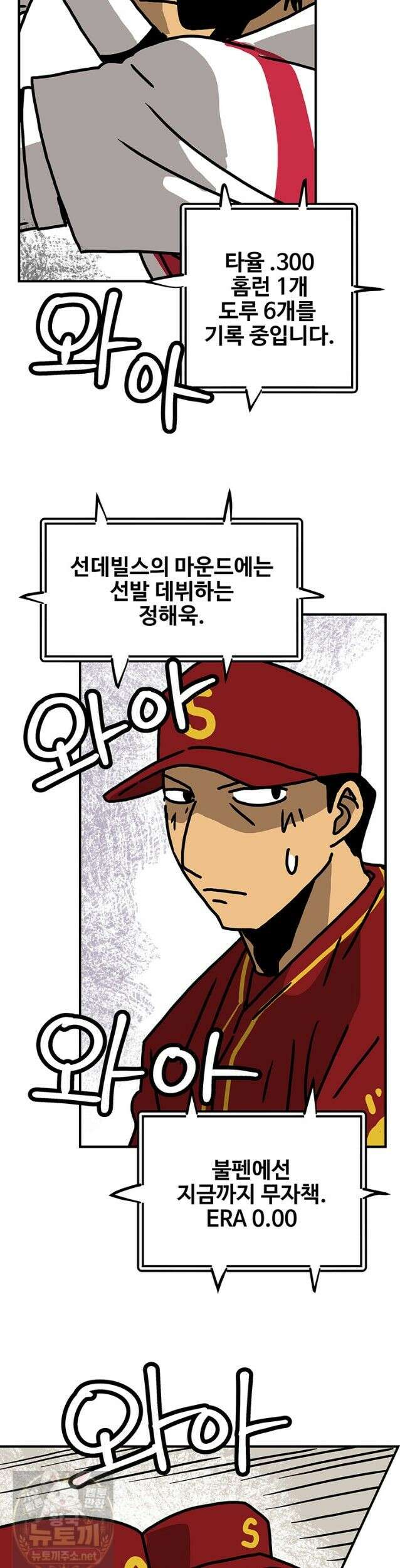 야구의 정치 - 91화 4