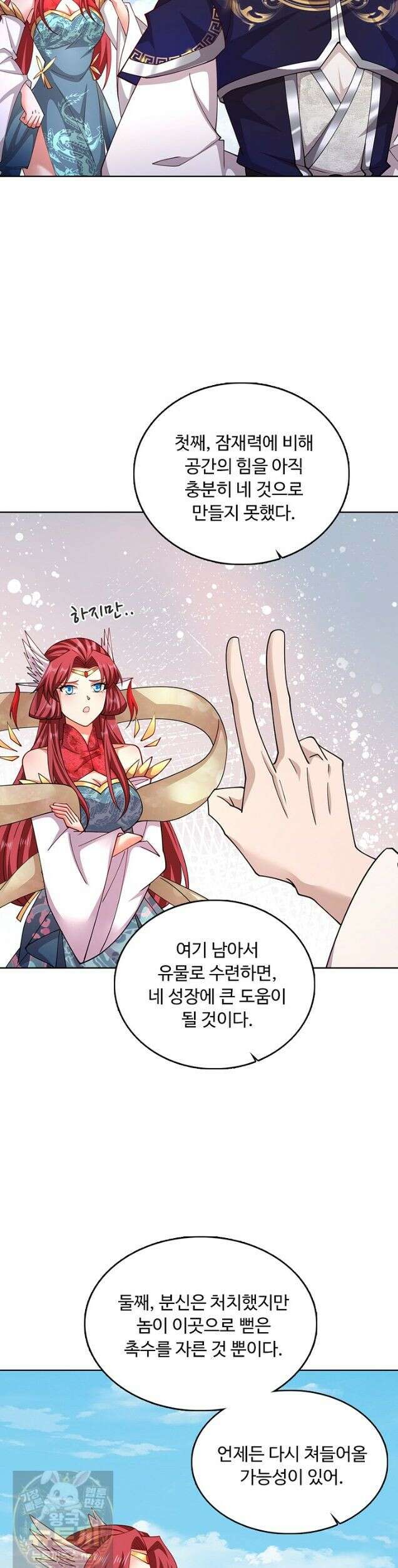 100만 년 만에 귀환하다 306화 2