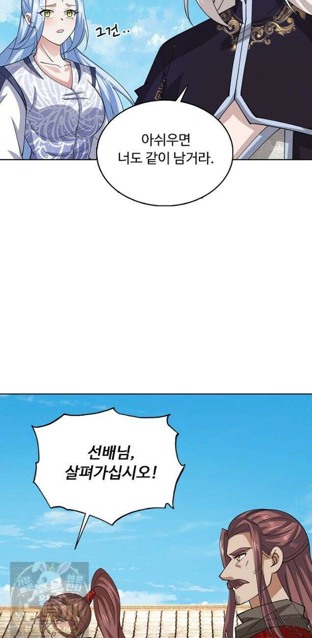 100만 년 만에 귀환하다 306화 12