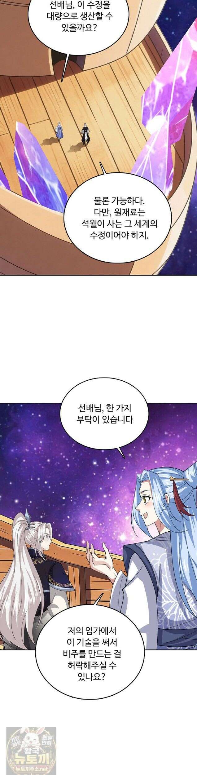 100만 년 만에 귀환하다 306화 15