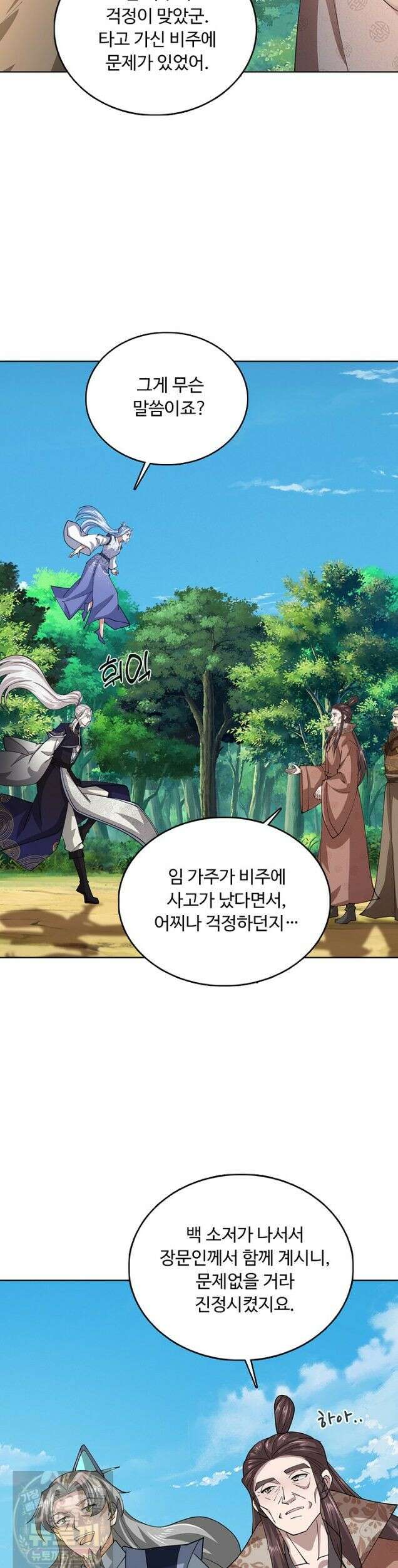100만 년 만에 귀환하다 306화 19