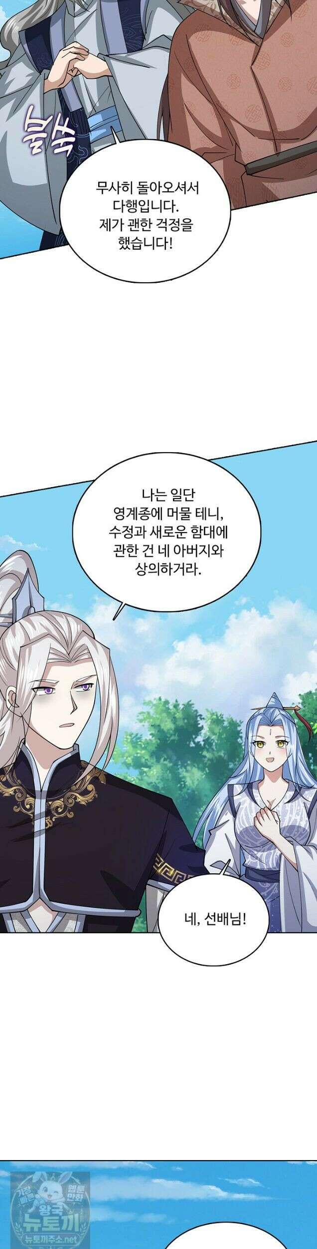 100만 년 만에 귀환하다 306화 20