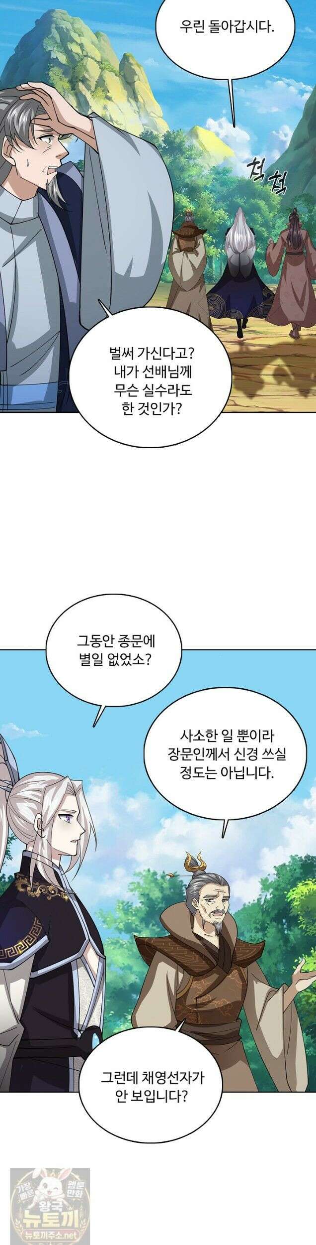 100만 년 만에 귀환하다 306화 21