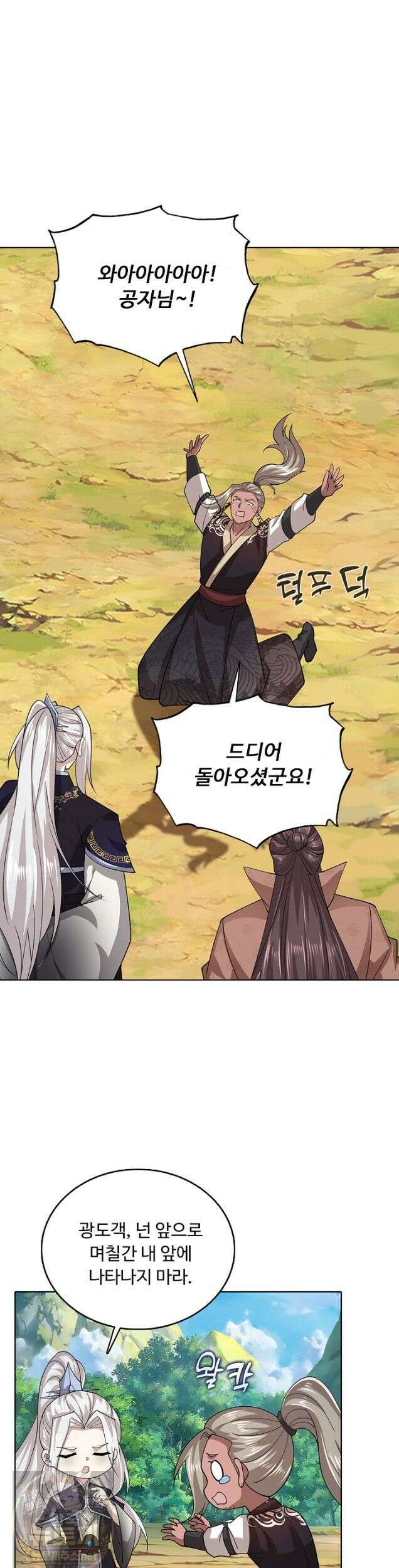 100만 년 만에 귀환하다 306화 23