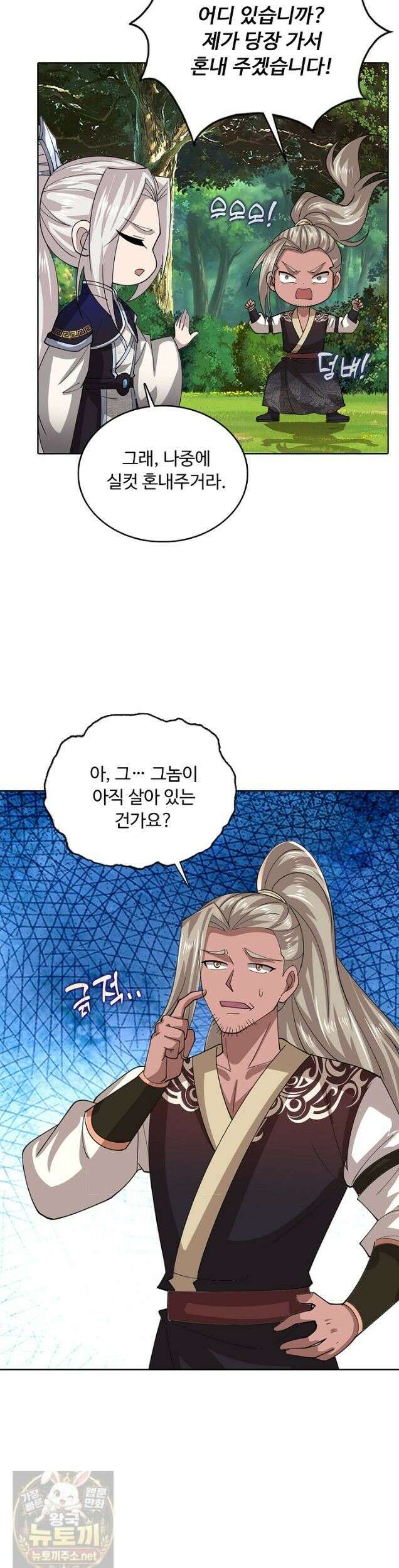100만 년 만에 귀환하다 306화 26