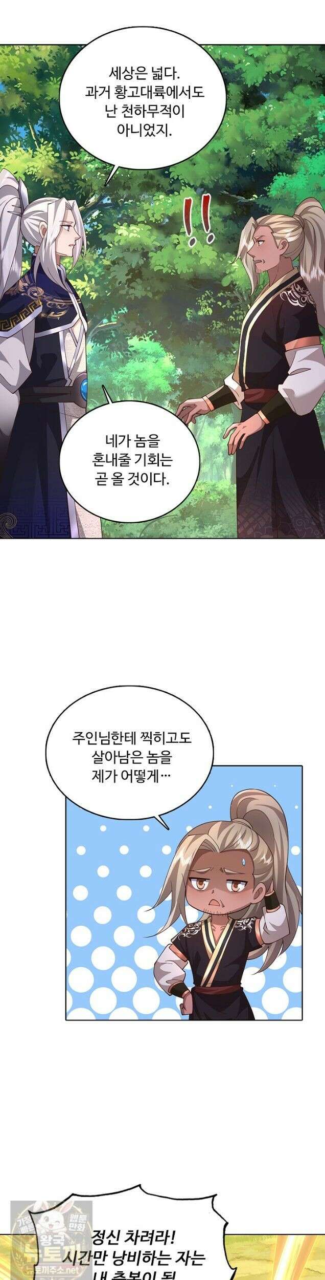 100만 년 만에 귀환하다 306화 27