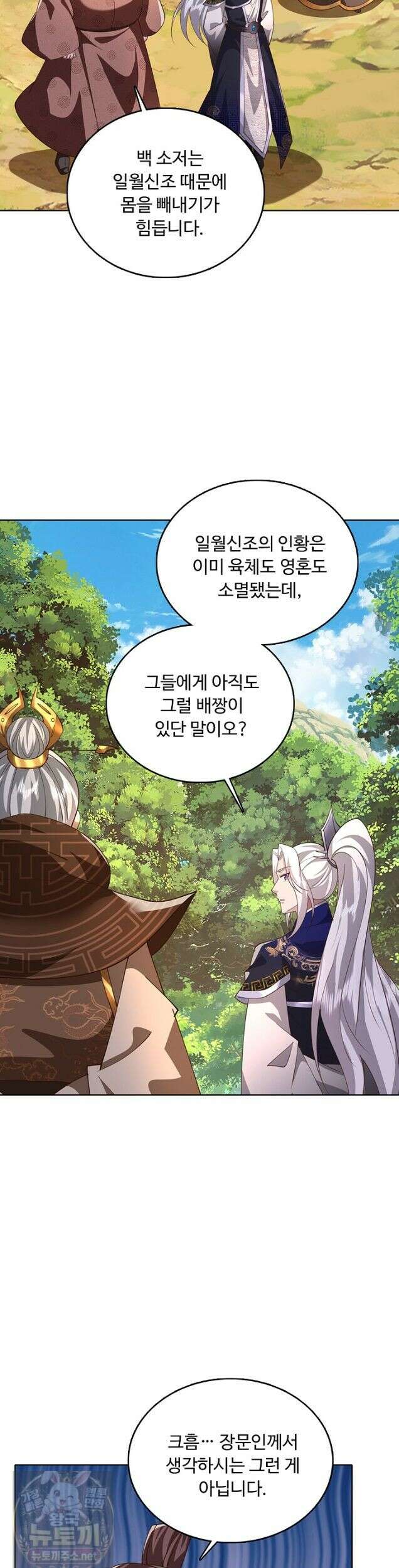 100만 년 만에 귀환하다 306화 30