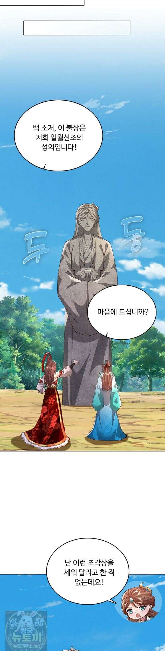 100만 년 만에 귀환하다 306화 32