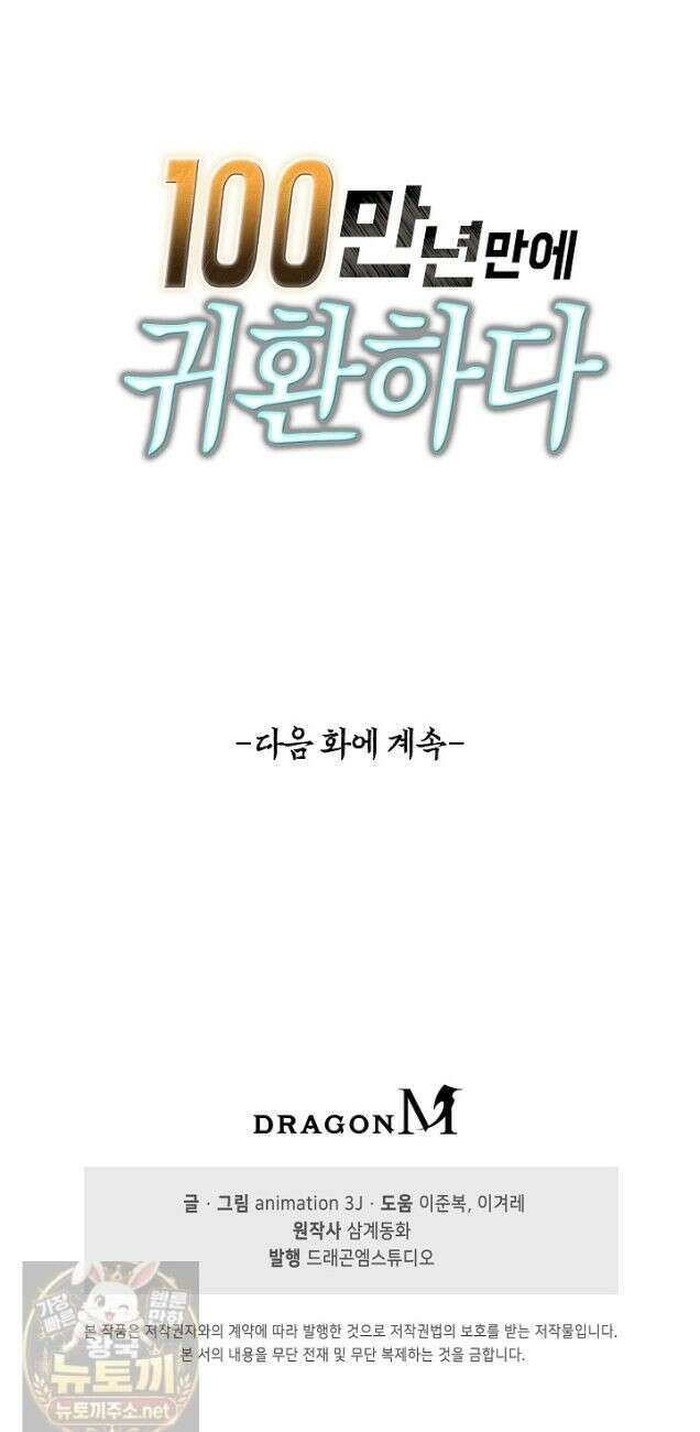 100만 년 만에 귀환하다 306화 36