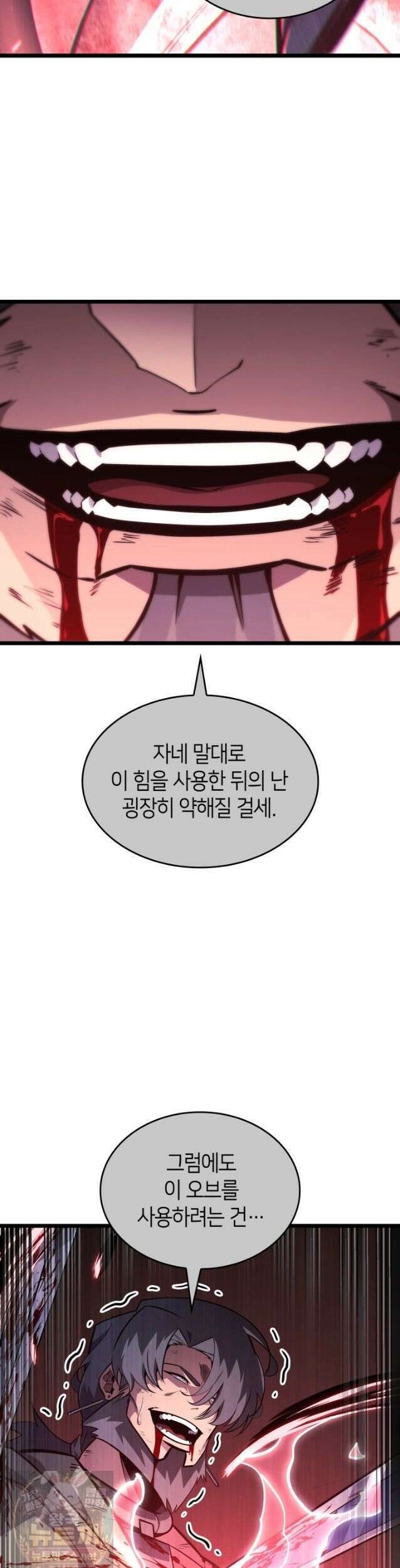 SSS급 랭커 회귀하다 197화 6
