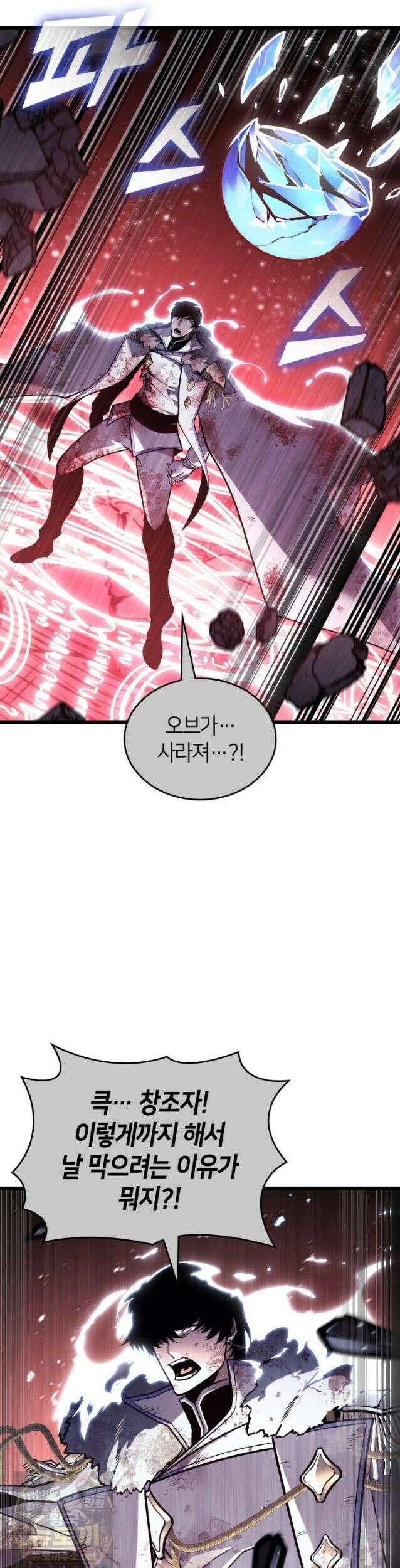 SSS급 랭커 회귀하다 197화 8