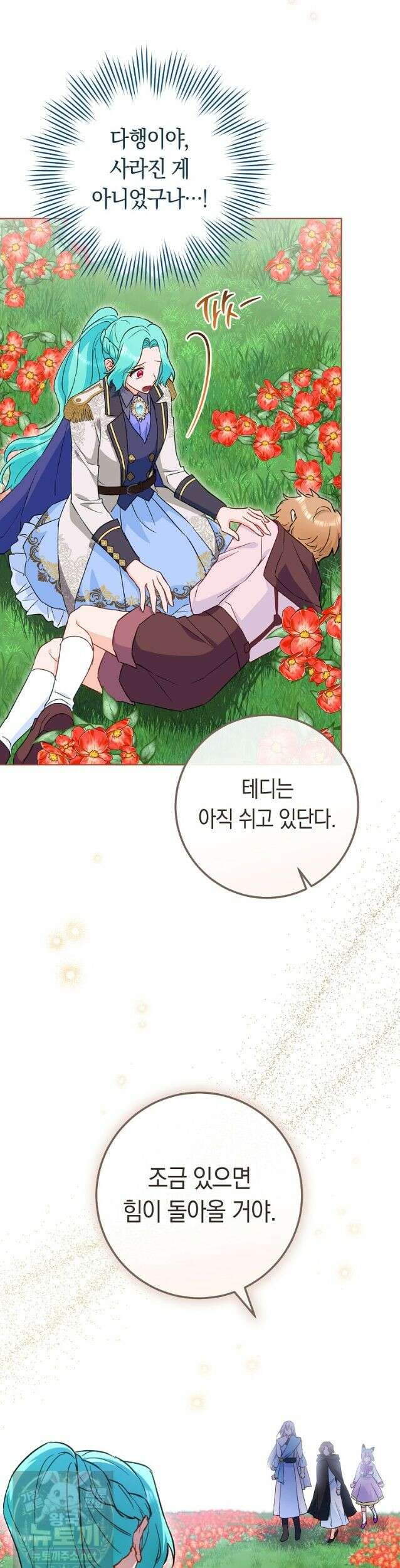 로열 셰프 영애님 223화 10