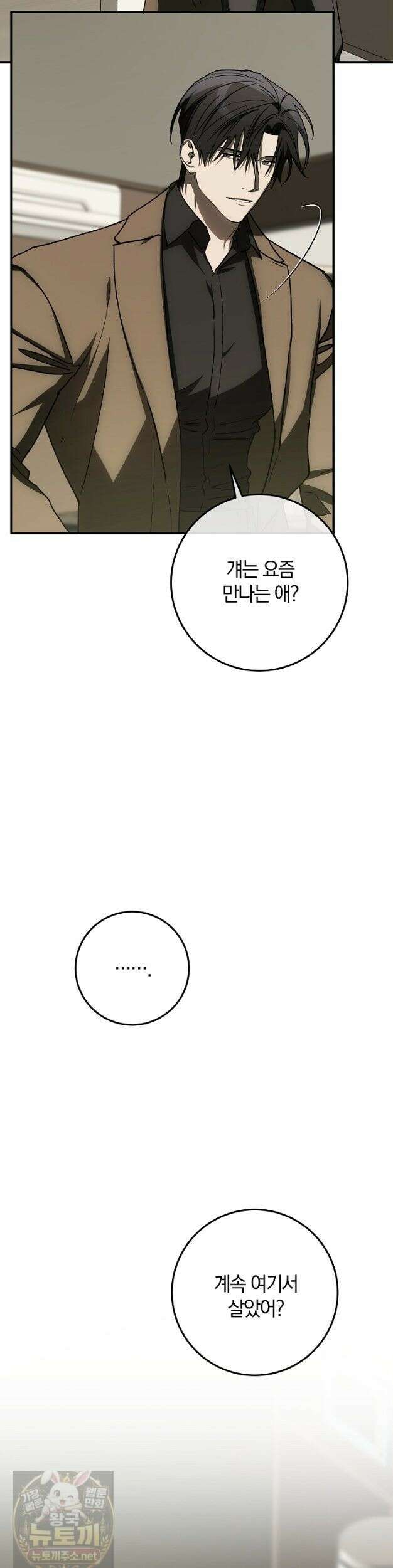 귀한 것 71화 3
