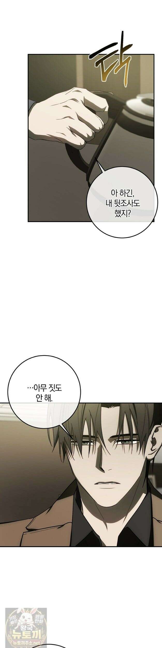 귀한 것 71화 9
