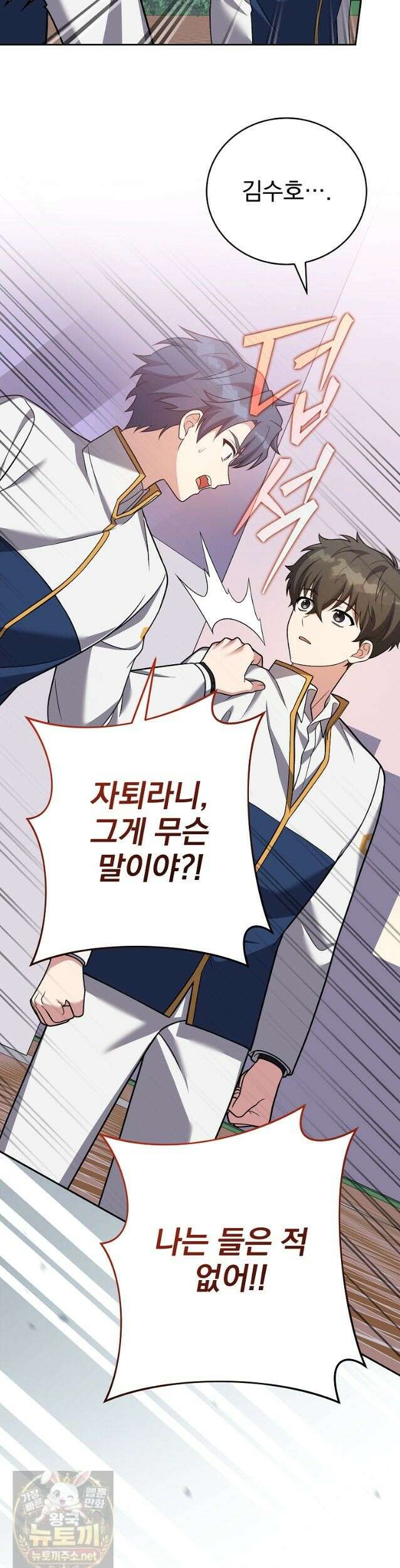 소설 속 엑스트라 162화 9