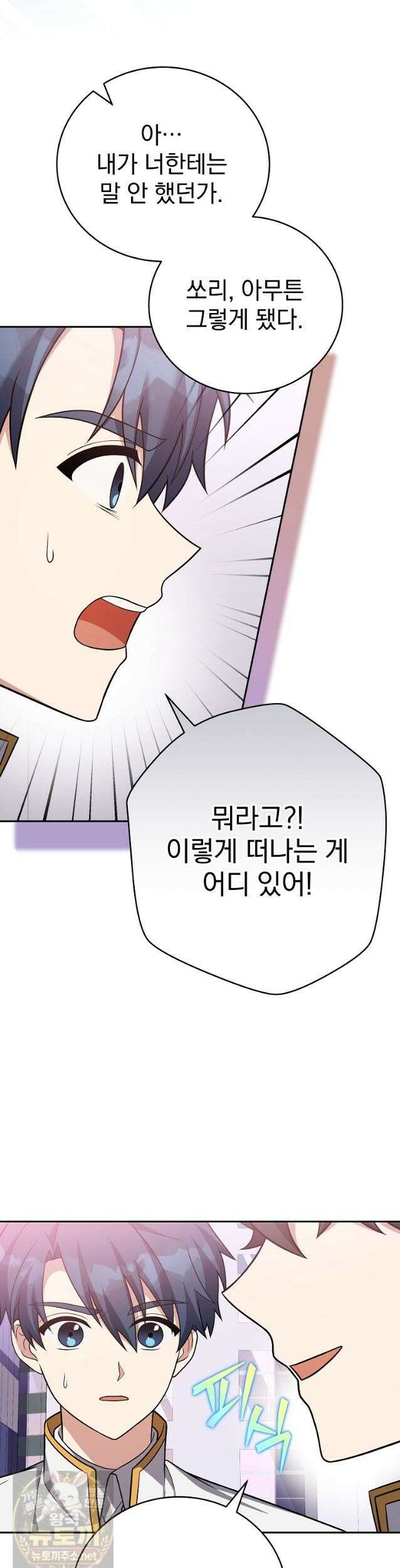 소설 속 엑스트라 162화 10