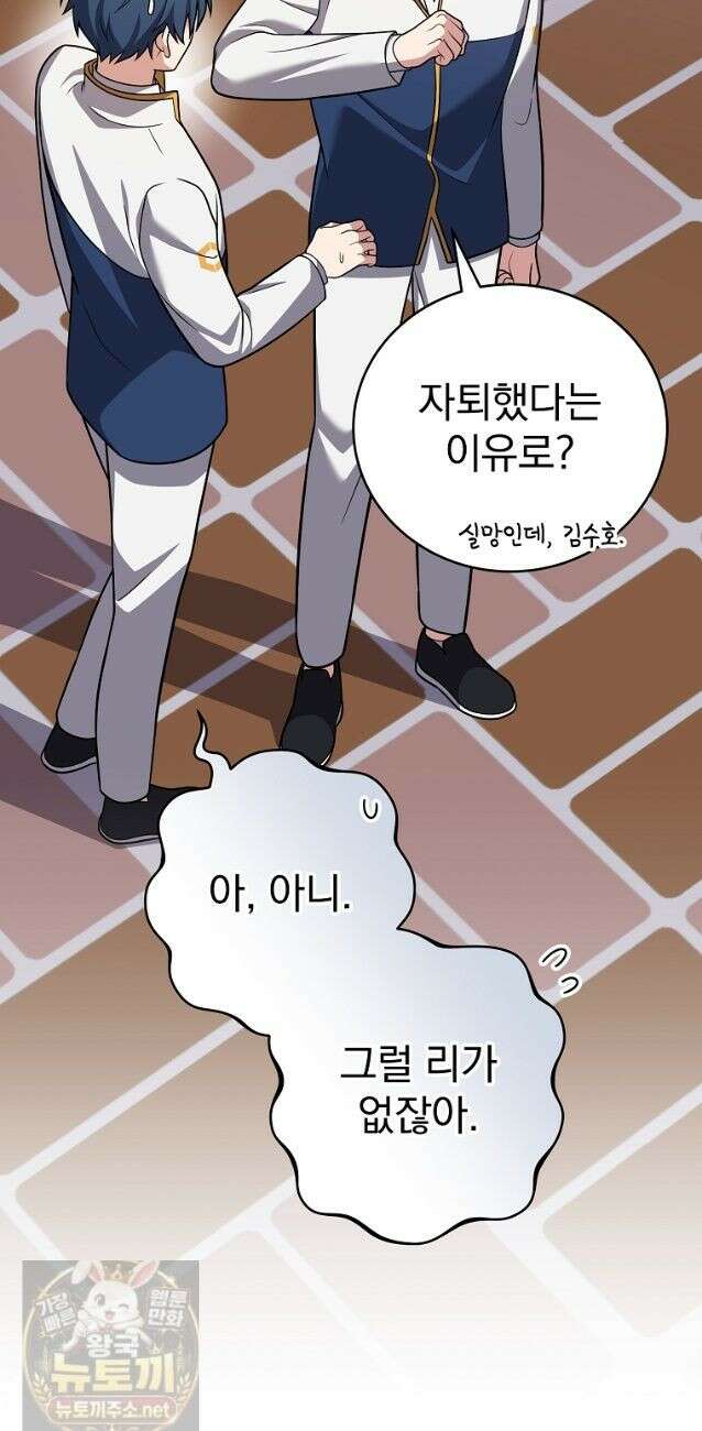 소설 속 엑스트라 162화 12