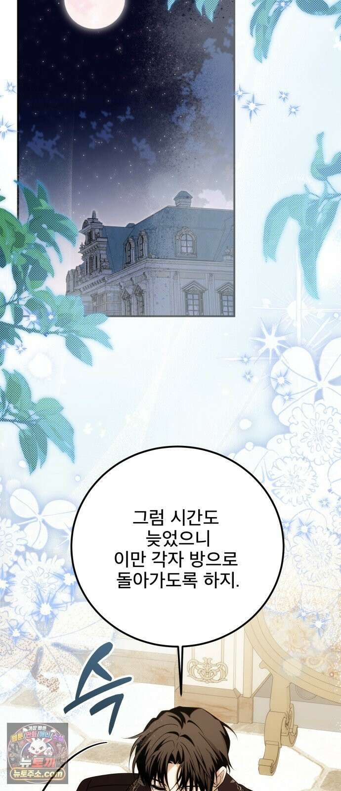 피폐물을 힐링물로 만드는 방법 77화 2