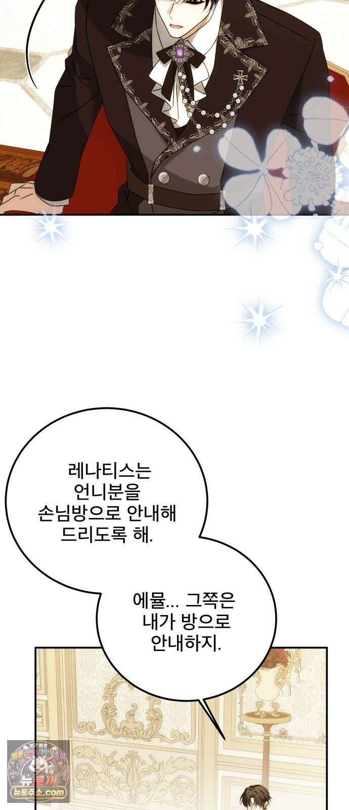 피폐물을 힐링물로 만드는 방법 77화 3