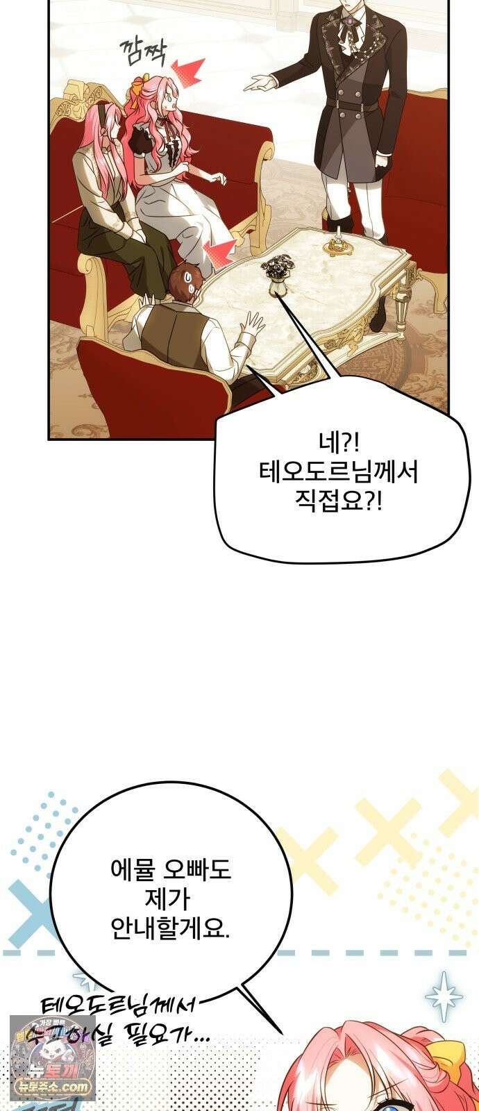 피폐물을 힐링물로 만드는 방법 77화 4