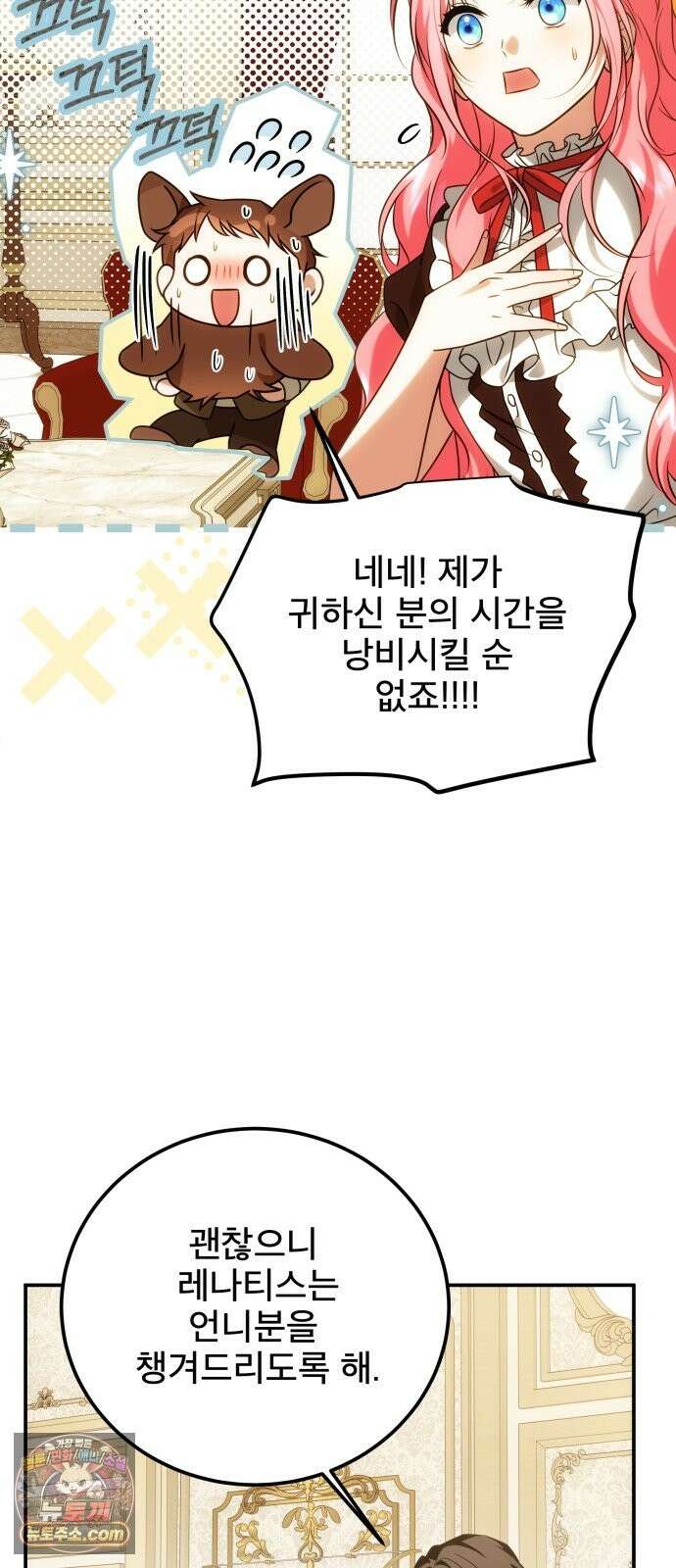 피폐물을 힐링물로 만드는 방법 77화 5
