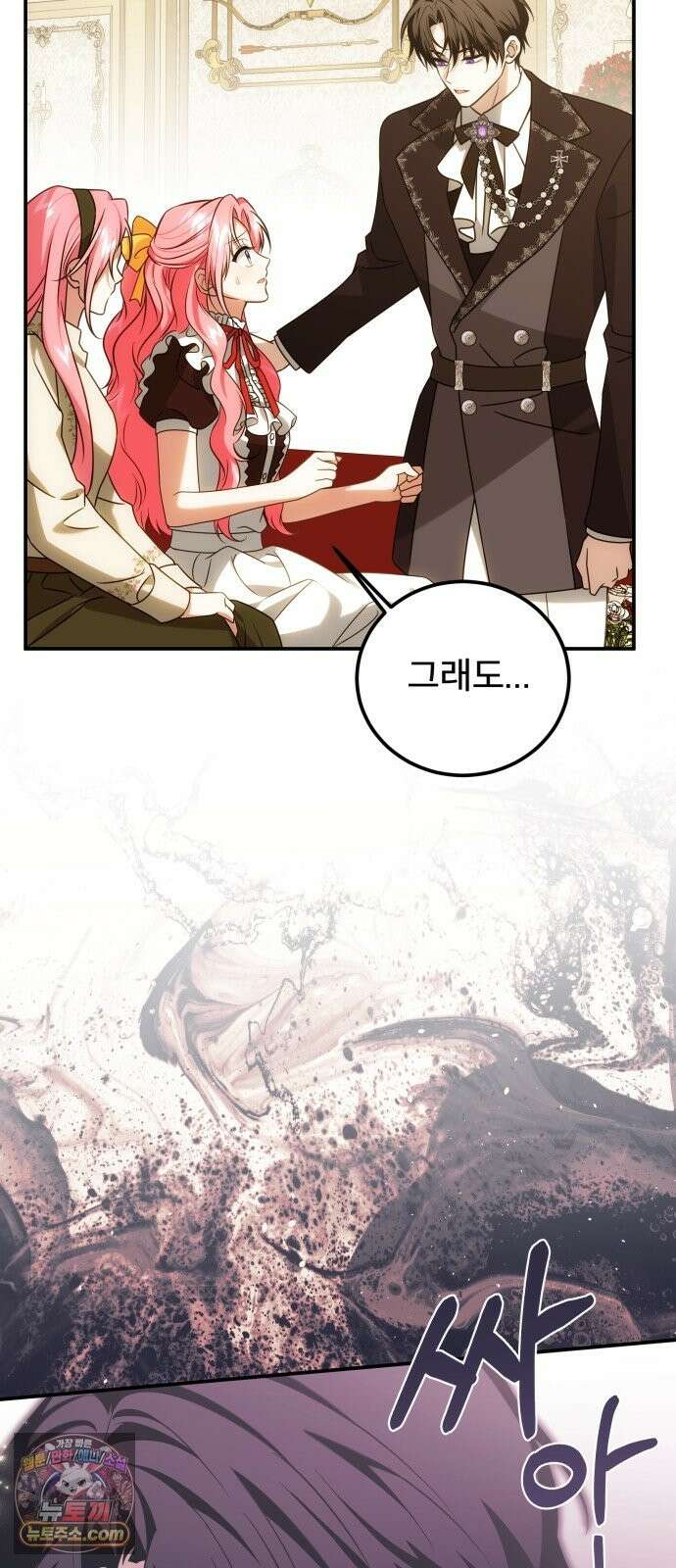 피폐물을 힐링물로 만드는 방법 77화 6