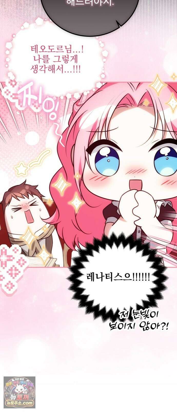 피폐물을 힐링물로 만드는 방법 77화 8