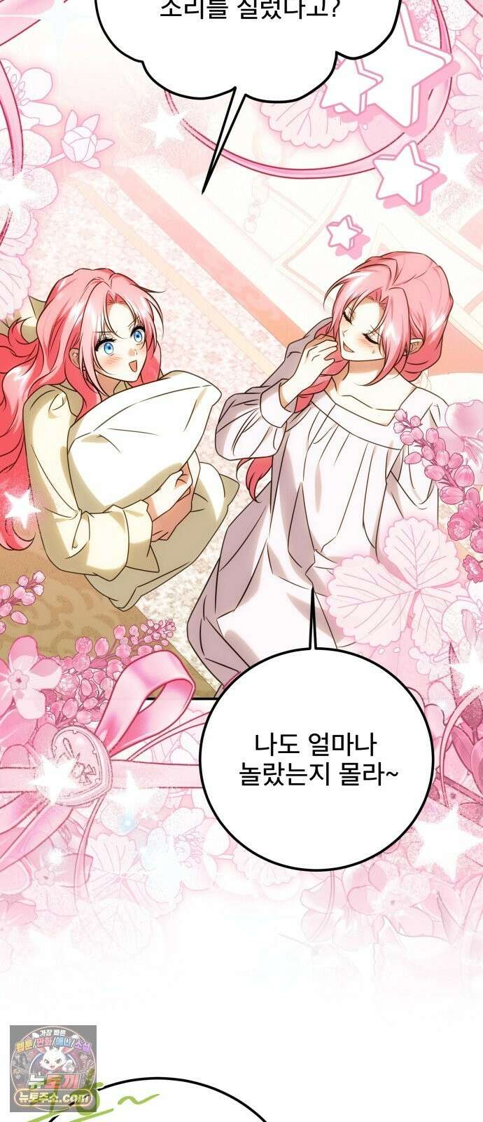 피폐물을 힐링물로 만드는 방법 77화 11