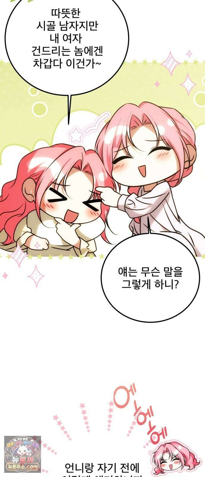 피폐물을 힐링물로 만드는 방법 77화 12