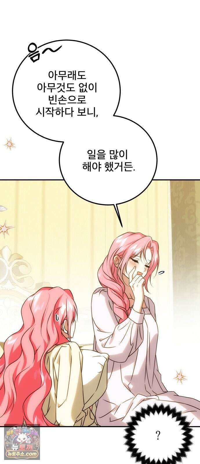 피폐물을 힐링물로 만드는 방법 77화 14