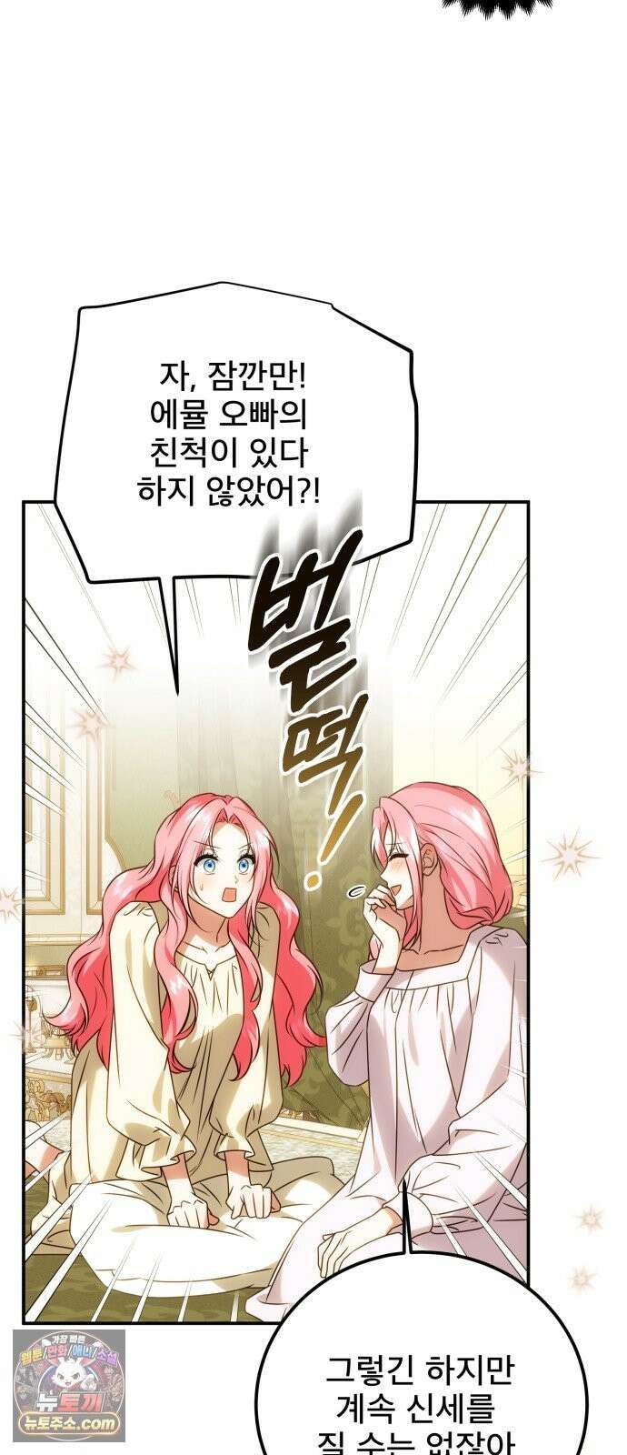 피폐물을 힐링물로 만드는 방법 77화 15