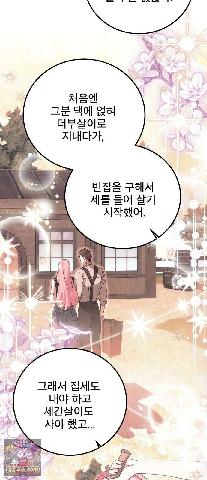 피폐물을 힐링물로 만드는 방법 77화 16