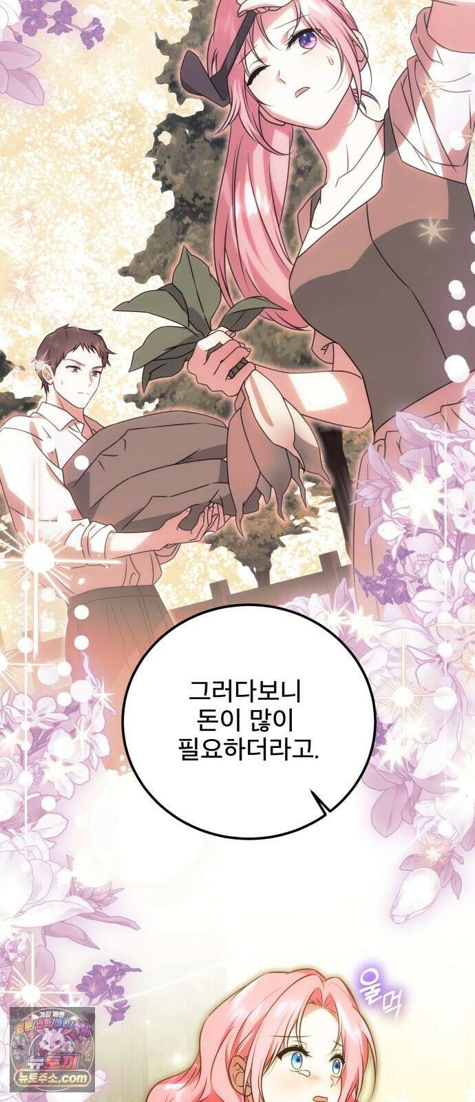 피폐물을 힐링물로 만드는 방법 77화 17