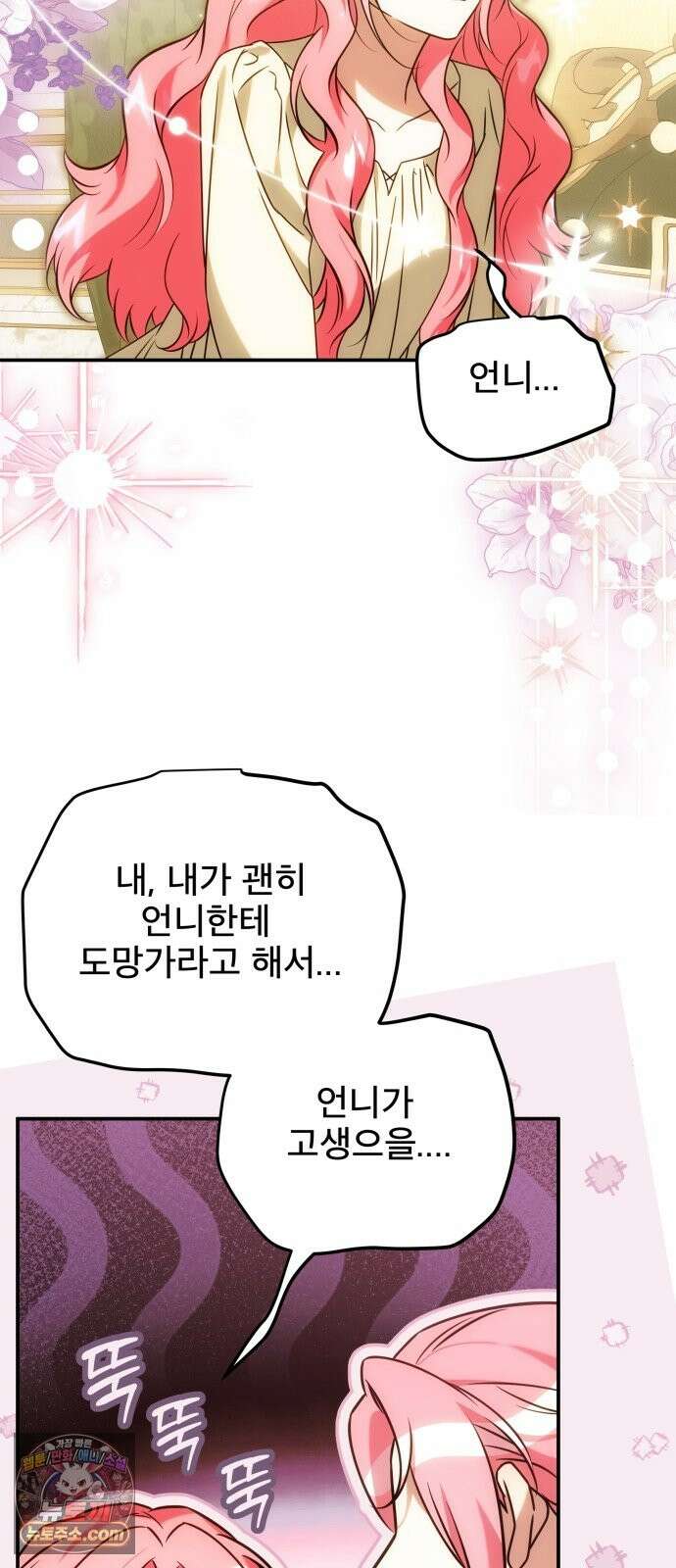 피폐물을 힐링물로 만드는 방법 77화 18