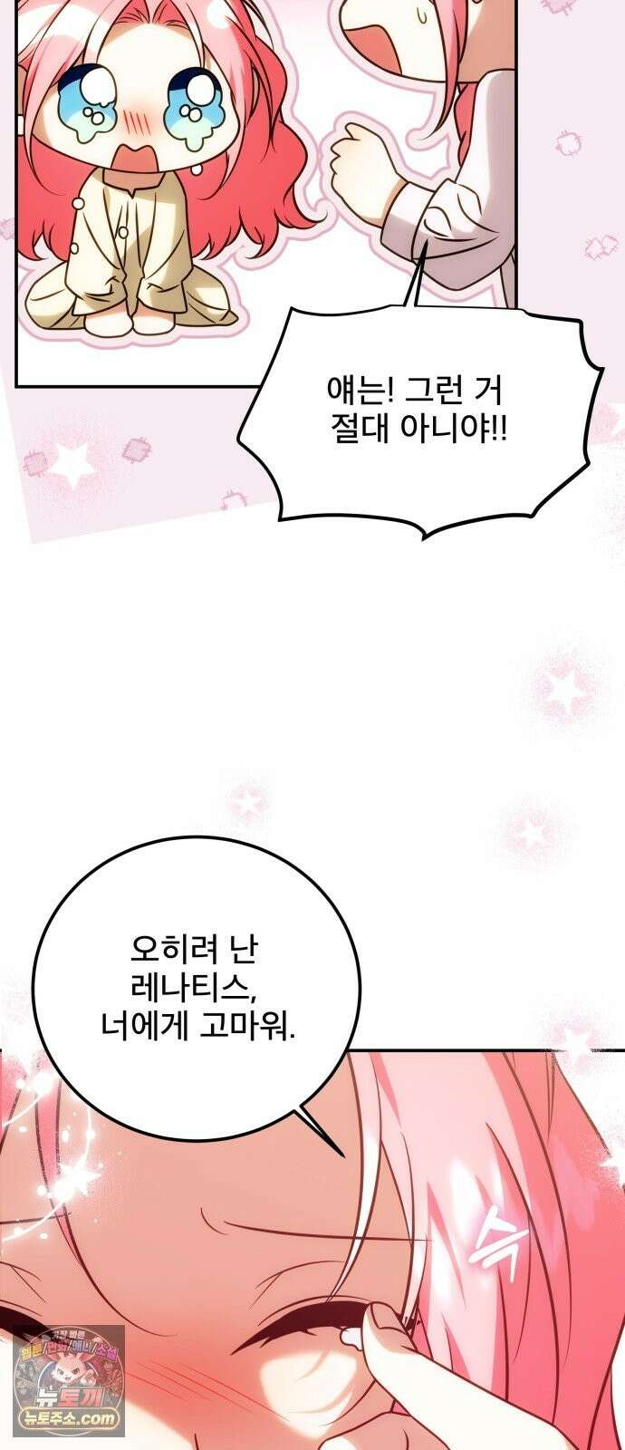피폐물을 힐링물로 만드는 방법 77화 19