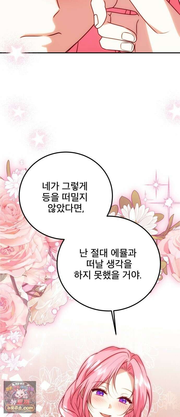 피폐물을 힐링물로 만드는 방법 77화 20
