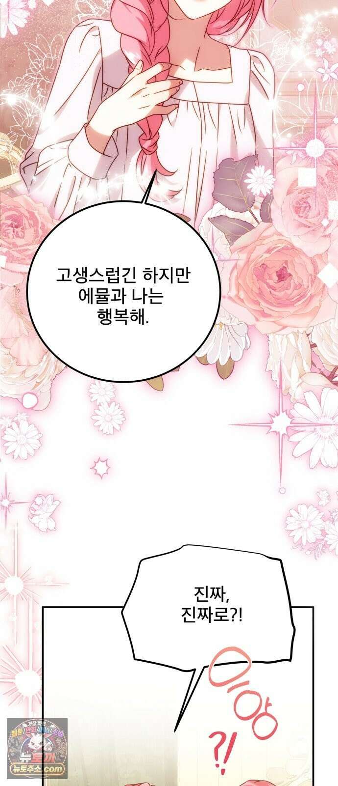 피폐물을 힐링물로 만드는 방법 77화 21