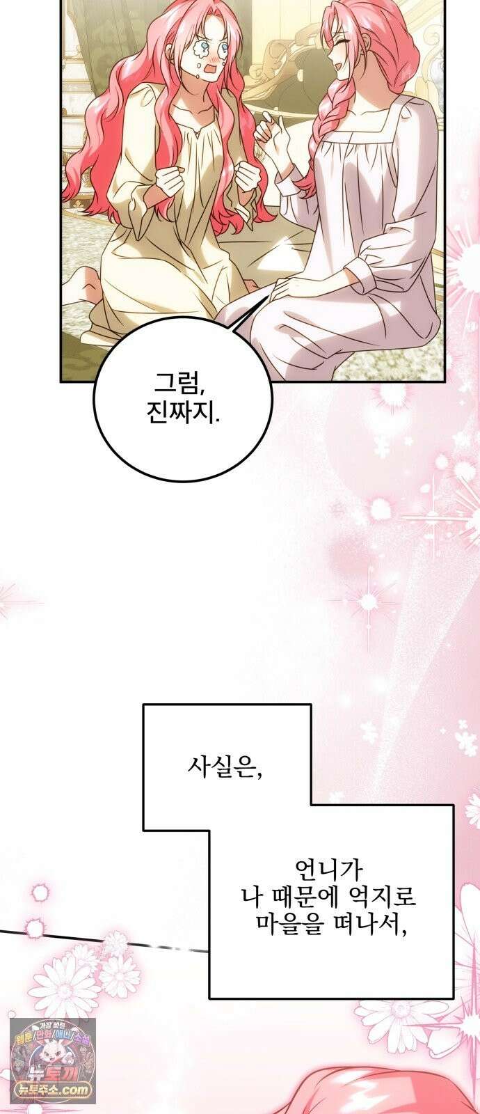 피폐물을 힐링물로 만드는 방법 77화 22