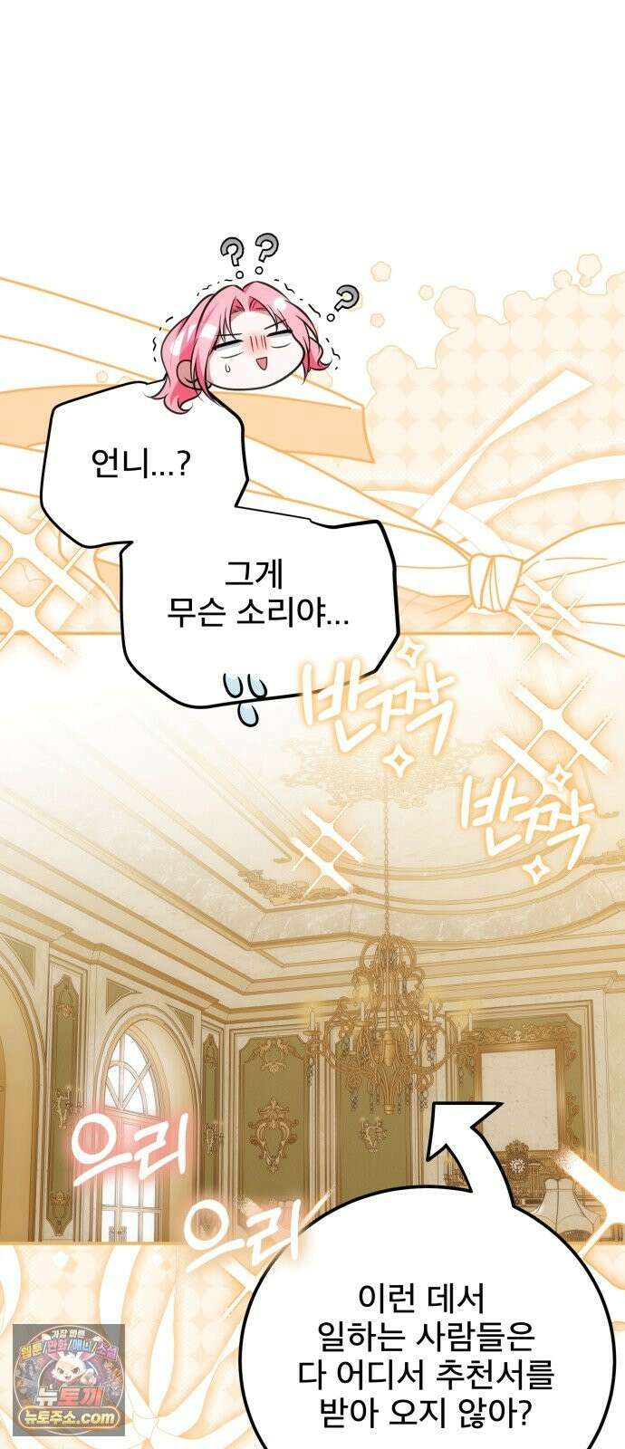 피폐물을 힐링물로 만드는 방법 77화 25