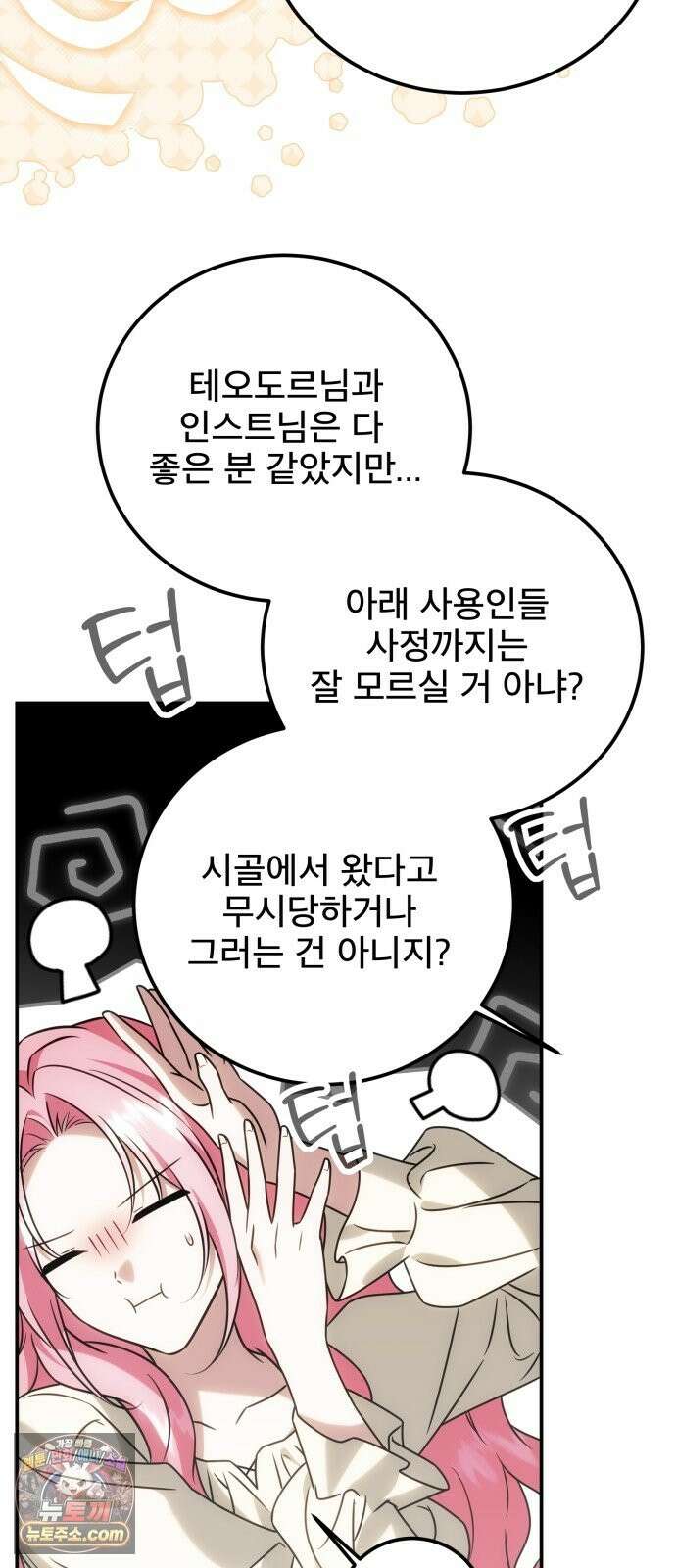 피폐물을 힐링물로 만드는 방법 77화 26