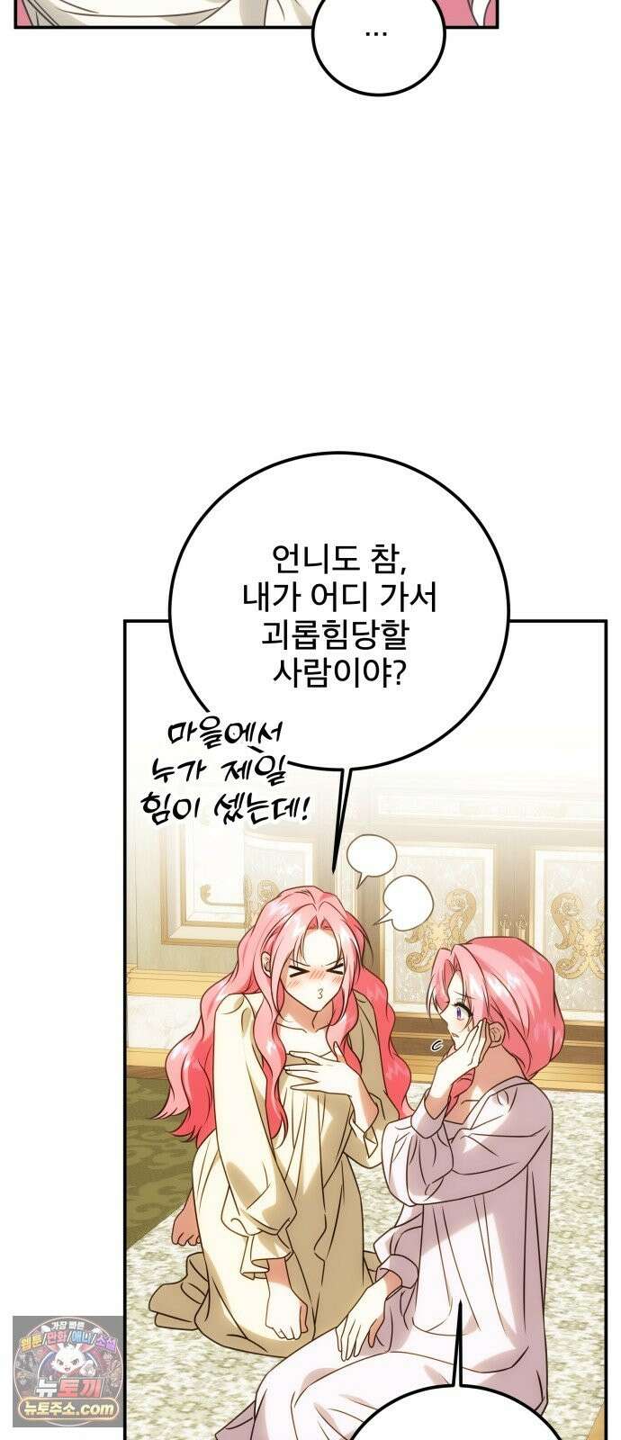 피폐물을 힐링물로 만드는 방법 77화 27