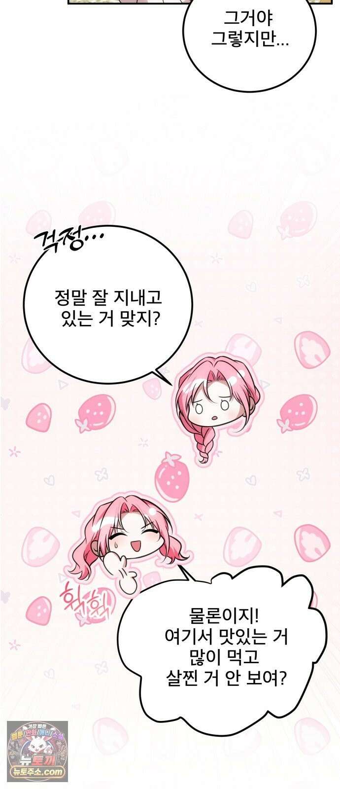 피폐물을 힐링물로 만드는 방법 77화 28