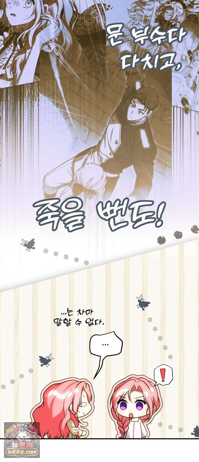 피폐물을 힐링물로 만드는 방법 77화 31