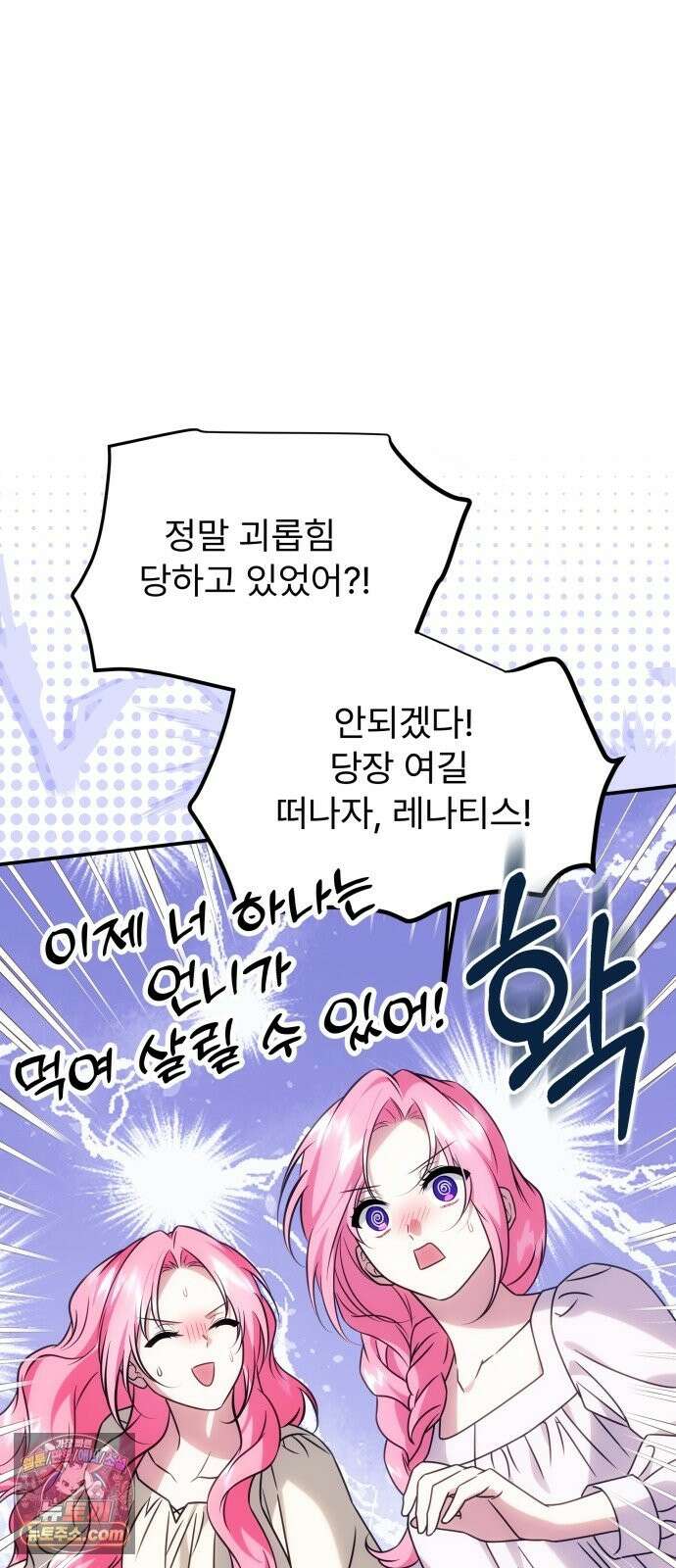 피폐물을 힐링물로 만드는 방법 77화 32