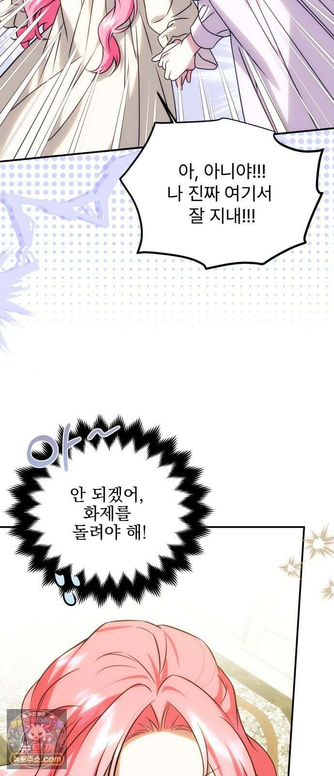 피폐물을 힐링물로 만드는 방법 77화 33
