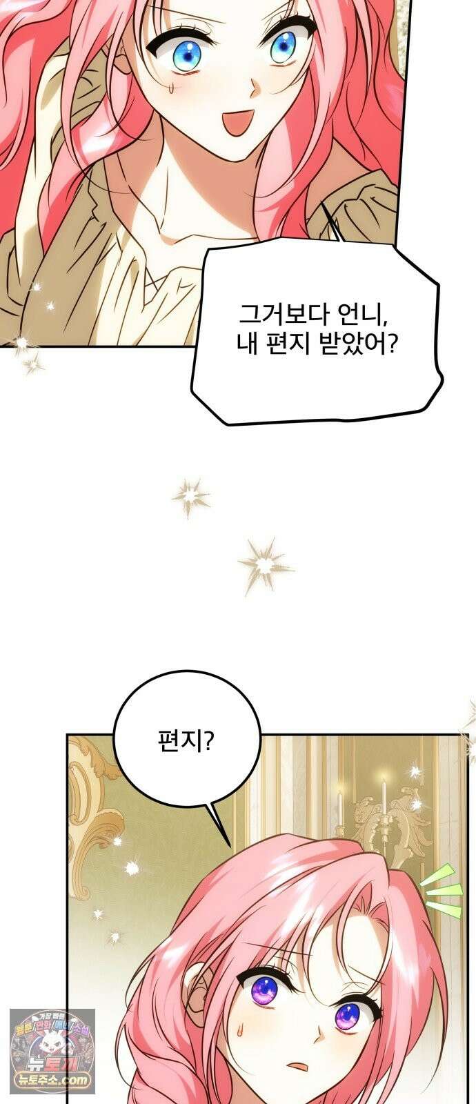 피폐물을 힐링물로 만드는 방법 77화 34