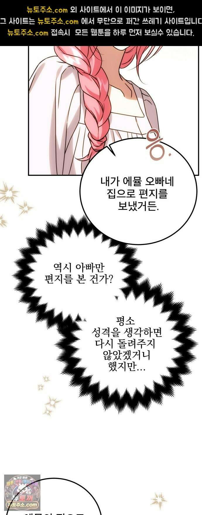 피폐물을 힐링물로 만드는 방법 77화 35