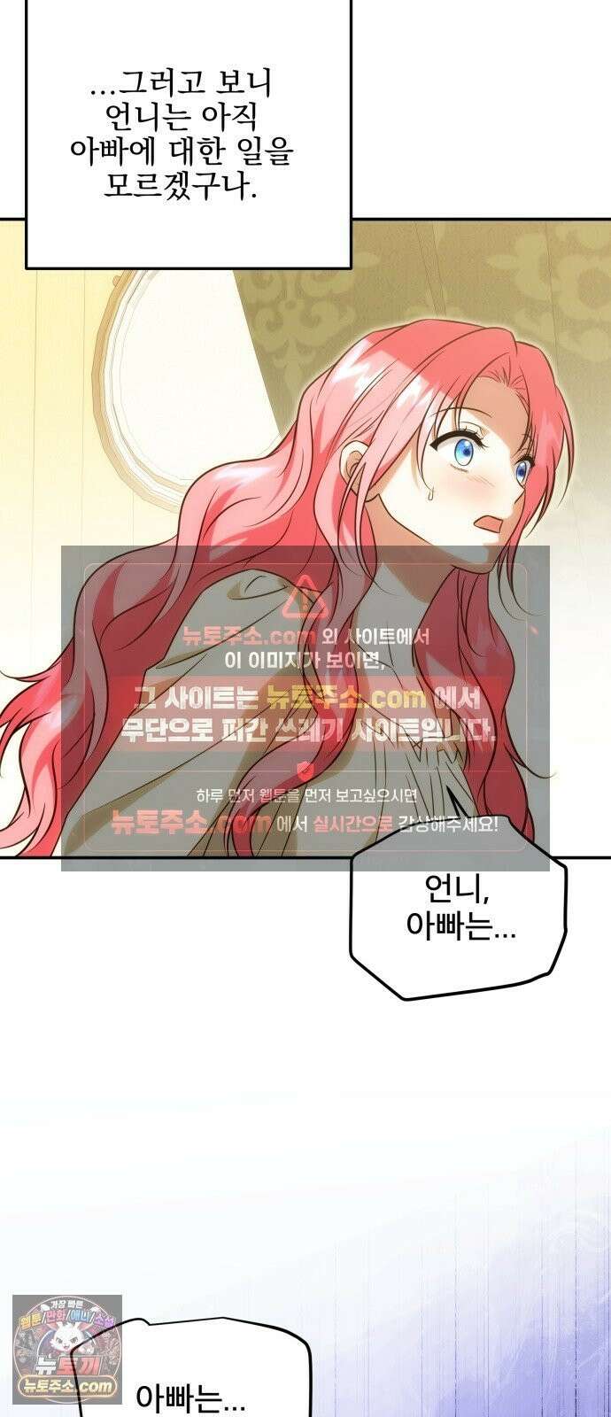 피폐물을 힐링물로 만드는 방법 77화 38